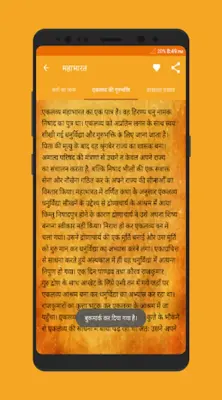 Mahabharat - महाभारत in Hindi android App screenshot 1