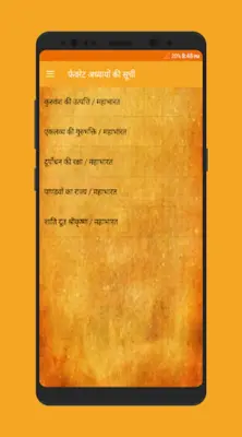 Mahabharat - महाभारत in Hindi android App screenshot 2