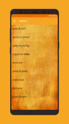 Mahabharat - महाभारत in Hindi android App screenshot 3