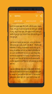 Mahabharat - महाभारत in Hindi android App screenshot 4